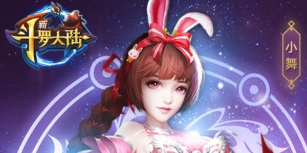 新斗罗大陆手游官方正版