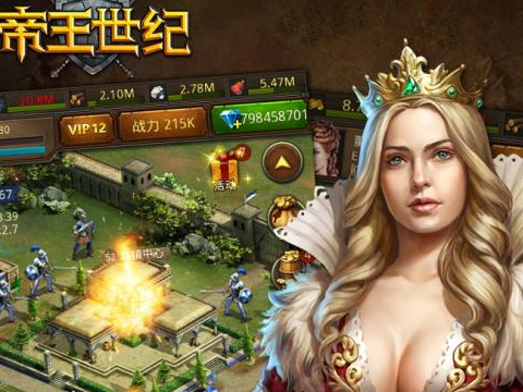 帝王世纪官方正版手游