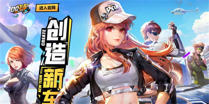 QQ飞车手游官方正版