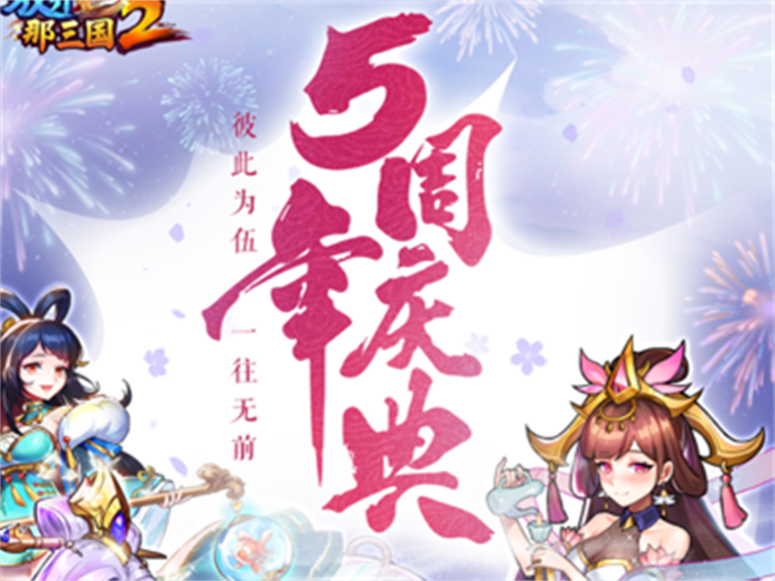 放开那三国2手游官方正版