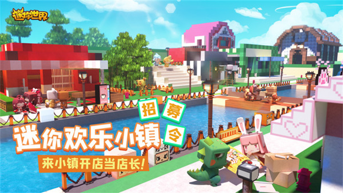 迷你世界手游 迷你世界手游官方正版