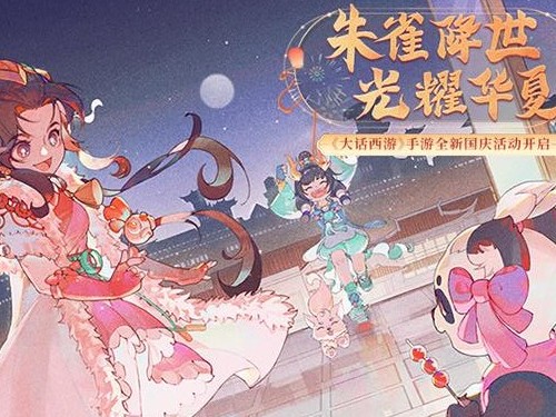 大话西游官方正版