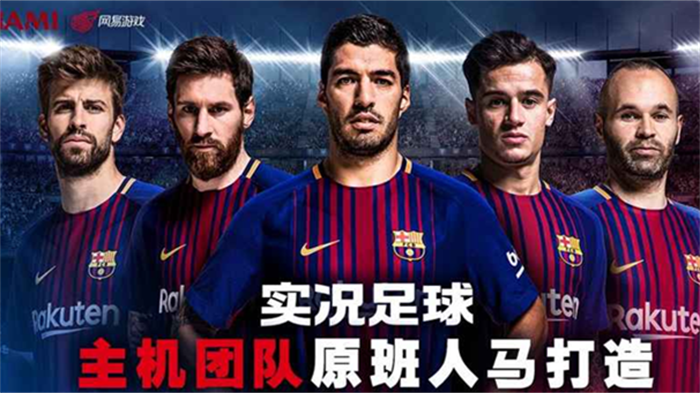 2023实况足球手游