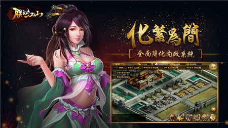 朕的江山官方正版手游