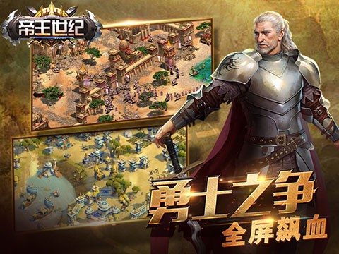 帝王世纪官方正版手游