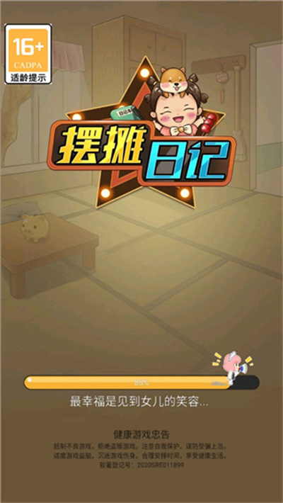 摆摊日记官方正版下载