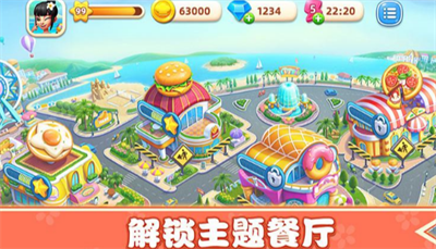 小镇大厨官方正版下载