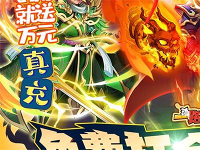 一路三国官方下载