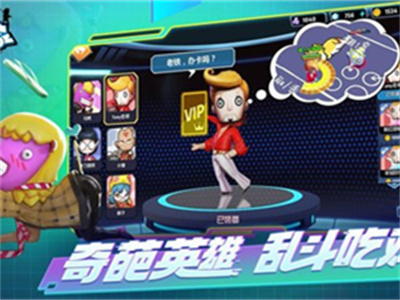 奇葩战斗家ios安卓下载