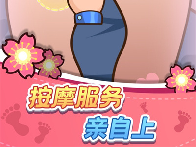 欢乐洗脚城官方正版下载