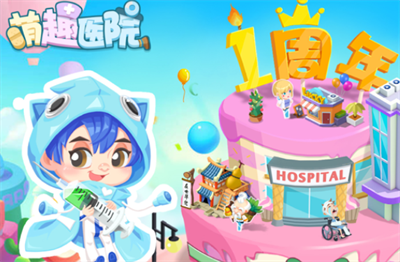 萌趣医院官方正版下载