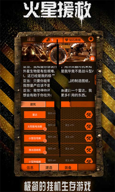 火星援救安卓下载