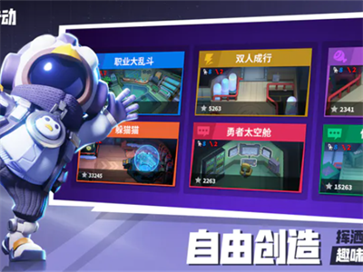 太空行动官方下载