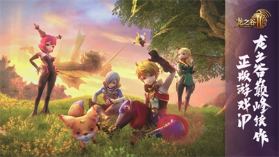 龙之谷2安卓下载