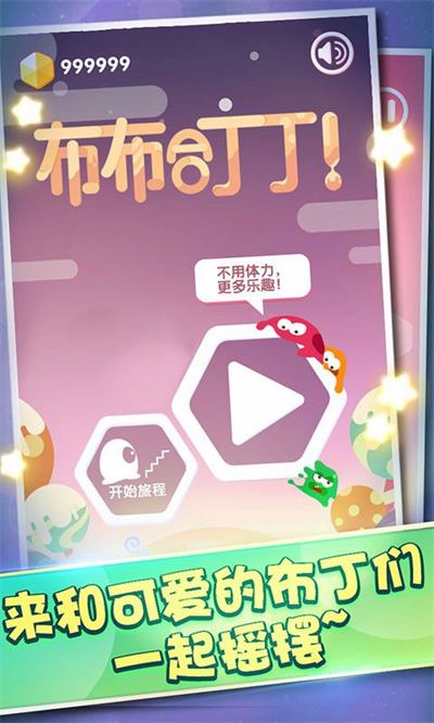 布布合丁丁官方安卓下载
