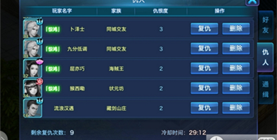 腾讯剑侠情缘手游