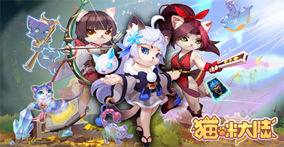 猫咪大陆官方正版下载