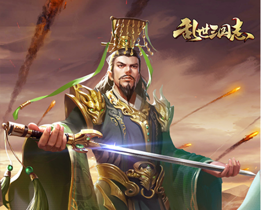 乱世三国志官方正版下载