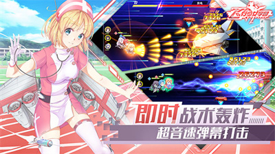 飞行少女学园安卓版官方下载