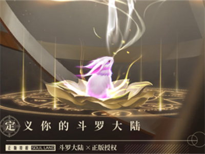 斗罗大陆武魂觉醒官方正版下载