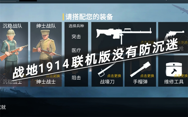战地1914官方版