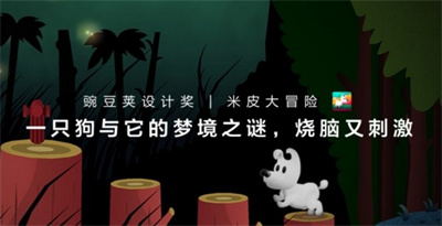 米皮大冒险官方正版下载