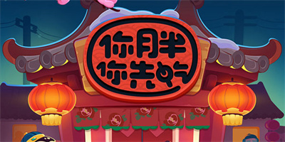 你胖你先吃官方正版下载