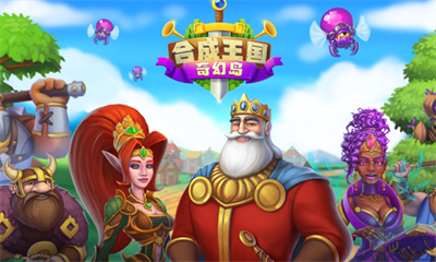 合成王国：奇幻岛官方正版下载