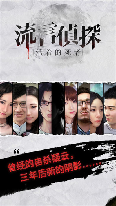 流言侦探官方正版下载