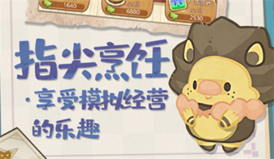 元气萌萌哒餐厅官方正版下载