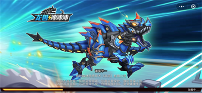 龙兽冲冲冲官方正版下载