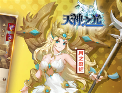 天神之光官方正版下载