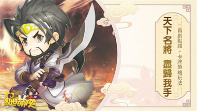 乱世萌侠官方正版下载