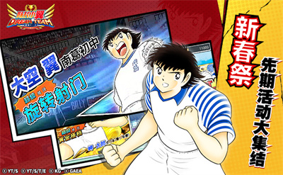 队长小翼最强十一人官方正版下载