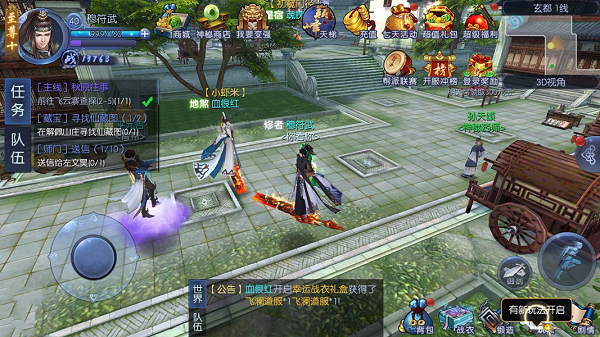 新剑侠情缘手游安卓版