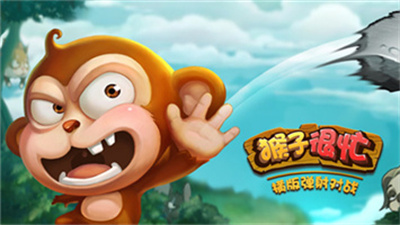 猴子很忙官方正版下载