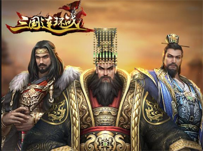 三国连环战安卓官方正版下载