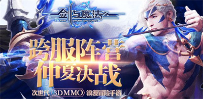 新剑与魔法安卓正版官方下载