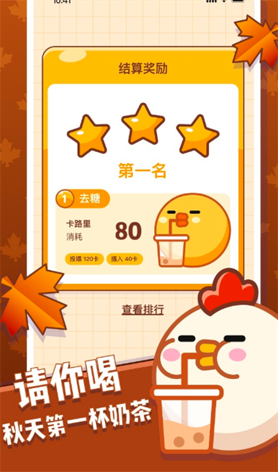 奶茶请加料官方正版下载