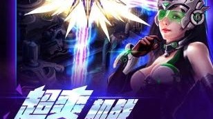 极限挑战之猎空战机