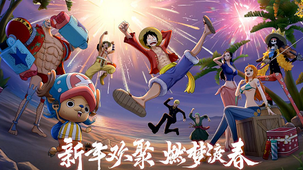 航海王燃梦渡春