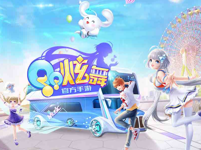 qq炫舞官方正版