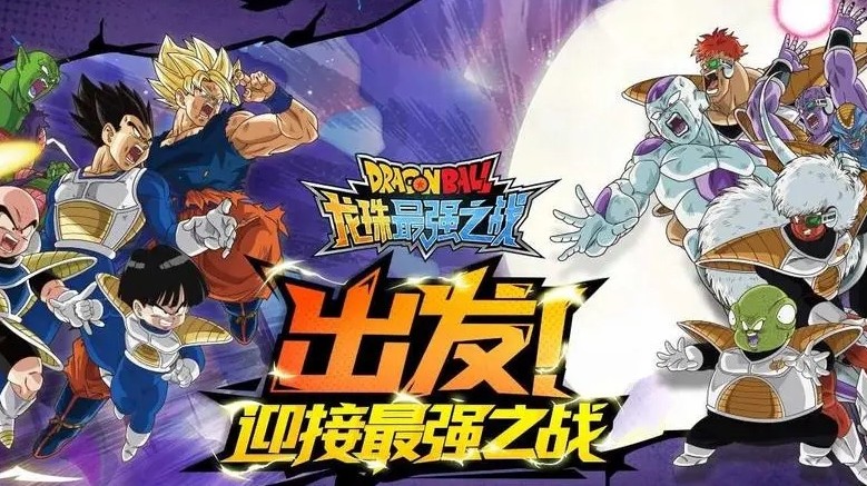 龙珠最强之战