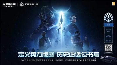 星战前夜无烬星河官方正版下载