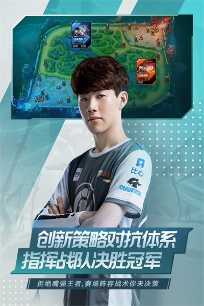 英雄联盟电竞经理ios官方正版下载