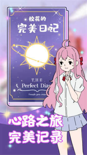 校花的完美日记手游安卓官方下载