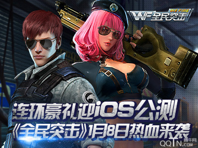 全民突击iOS版
