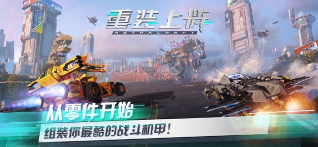 重装上阵iOS下载安装