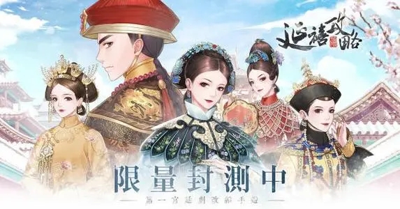 “延禧攻略之凤凰于飞”