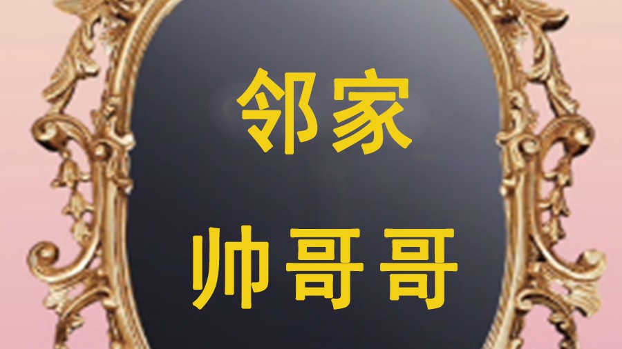 魔术解谜神回避